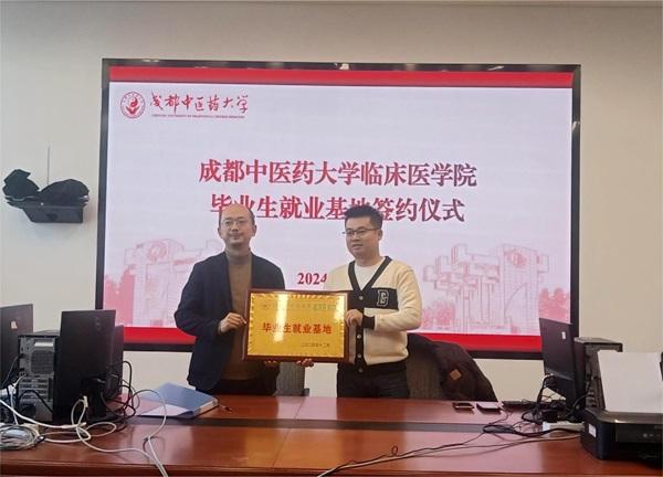 问止中医携手成都中医药大学临床医学院，共筑中医人才培养新基地